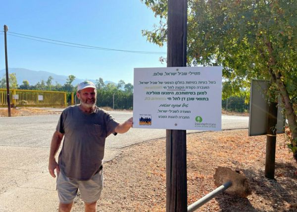 לאחר 26 שנים: בוטל החלק הראשון של שביל ישראל