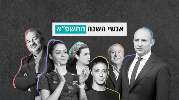 אלו אנשי השנה של סרוגים לשנת תשפ"א