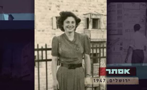 צפו: סיפור גבורתה של אסתר – המורה הלוחמת