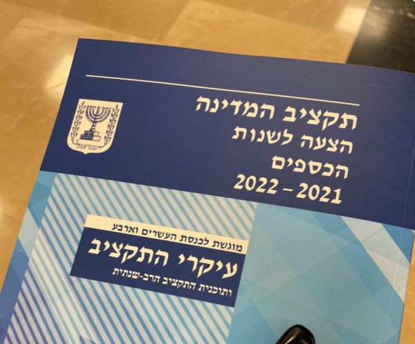 1.1 טריליון ש"ח: ועדת הכספים אישרה את התקציב
