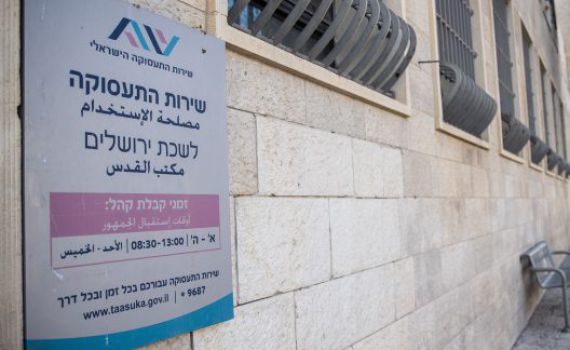 הלמ"ס: ירידה בשיעור המובטלים בחודש אוגוסט