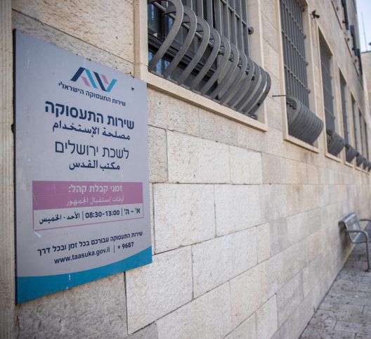 הלמ"ס: ירידה בשיעור המובטלים בחודש אוגוסט