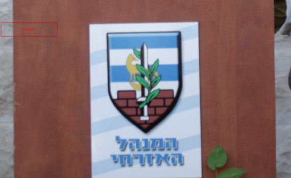 קצין במנהל האזרחי הורשע בשורת עבירות שוחד מיני