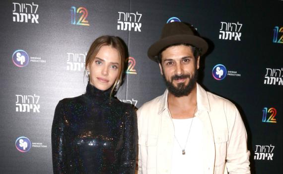 הערב: העונה האחרונה של להיות איתה | אירוע ההשקה