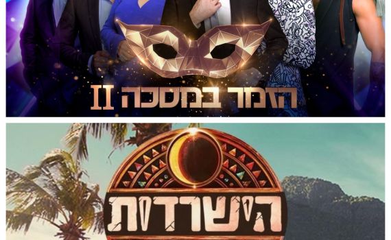 'הזמר במסכה' נגד 'הישרדות' | מי ניצח?
