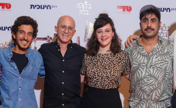 "בלוגה בלוז": תוכנית הילדים החדשה של כאן