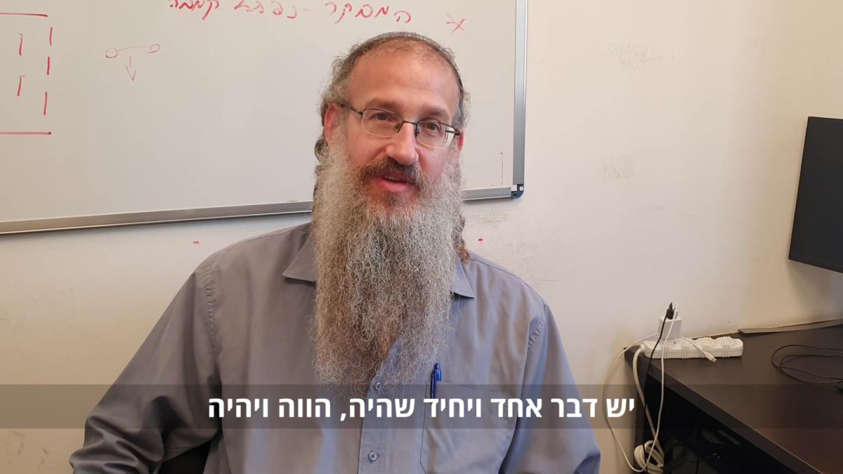 פרויקט נגהפ בסרוגים: הרב ארלה הראל על המילה היה