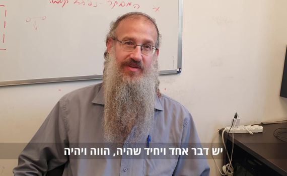 פרויקט נגהפ בסרוגים: הרב ארלה הראל על המילה היה