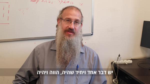 פרויקט נגהפ בסרוגים: הרב ארלה הראל על המילה היה