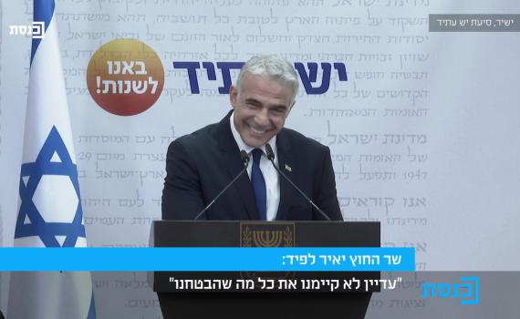 האזהרה של לפיד: "שיחשבו טוב טוב לפני שהם עונים"