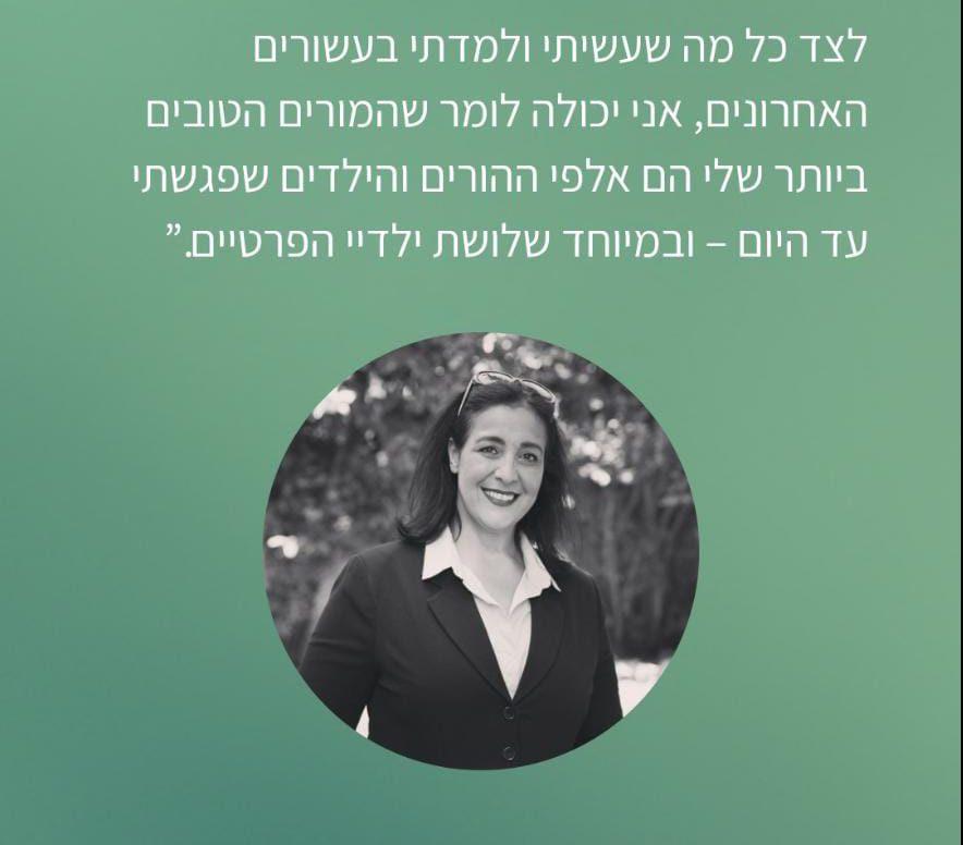 נציגת מרצ החדשה: מדריכת הורים על פי הסיינטולוגיה