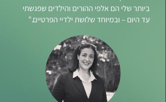 נציגת מרצ החדשה: מדריכת הורים על פי הסיינטולוגיה