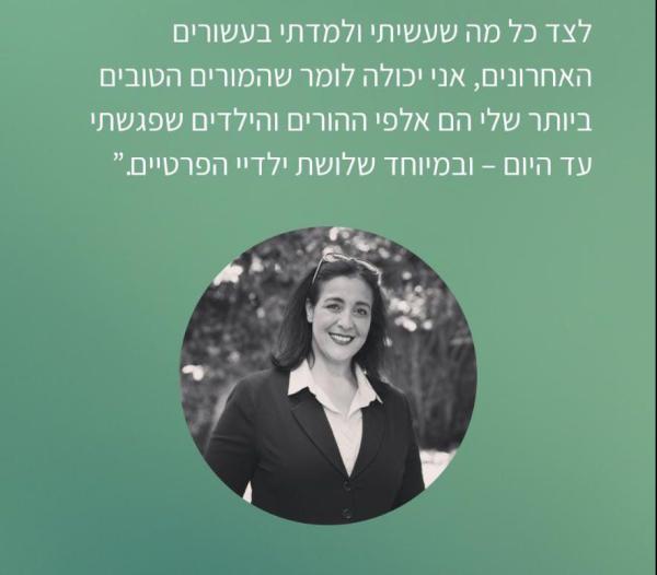 נציגת מרצ החדשה: מדריכת הורים על פי הסיינטולוגיה