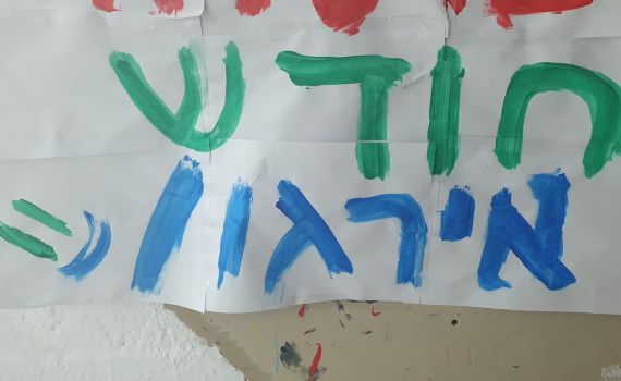לילה אחרון של חודש ארגון | שידור סרוגים מהסניף