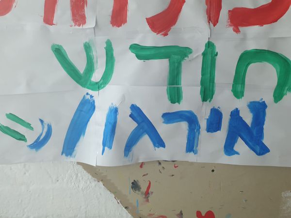 לילה אחרון של חודש ארגון | שידור סרוגים מהסניף