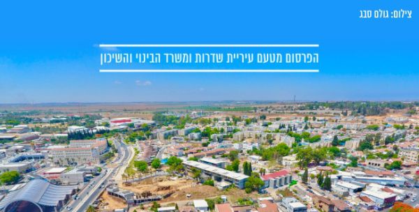 שדרות: מקום ראשון גם בקליטת תושבים חדשים