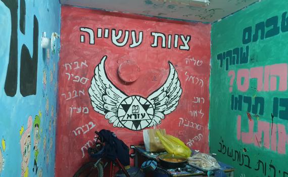 צפו בלייב: לילה אחרון של חודש ארגון בעזרא