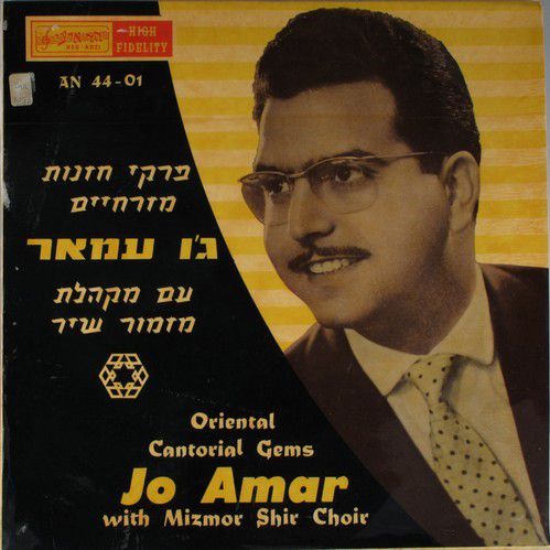 למה ג'ו עמר שר דווקא את 'מעוז צור' האשכנזי?