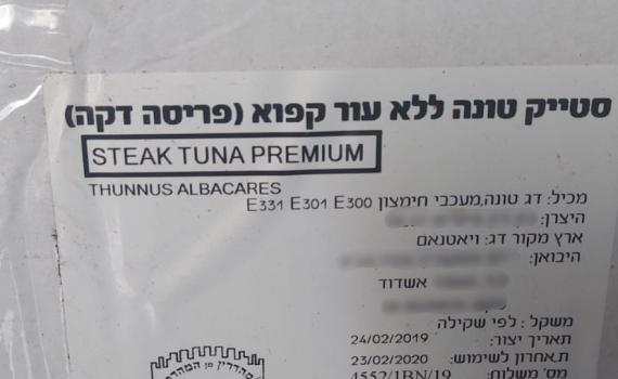 נתפסו: 15 טון בשר ודגים שלא ראויים למאכל אדם