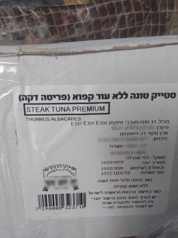 נתפסו: 15 טון בשר ודגים שלא ראויים למאכל אדם