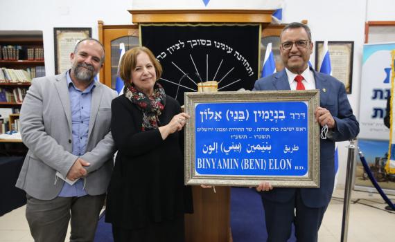 רחוב חדש בירושלים לזכר הרב בני אלון זצ"ל