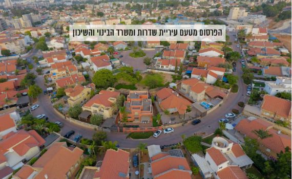 השכונות החדשות בשדרות משנות את פני העיר כולה