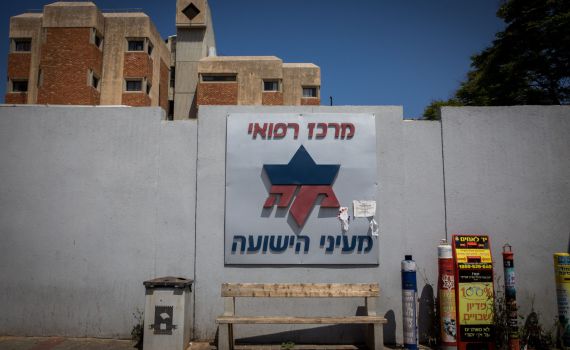 רשמי: מידע אישי רגיש דלף מבית החולים מעייני הישועה