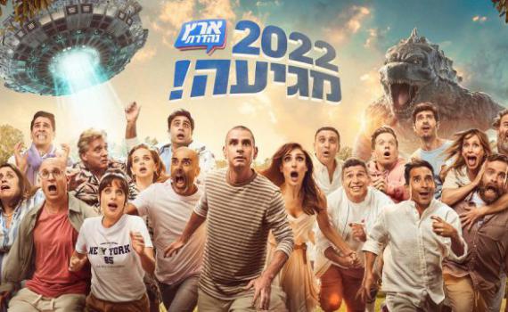 "איזה רעיון מוזר" יאיר לפיד עוקץ את ארץ נהדרת