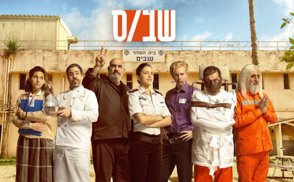 הסדרה שב"ס של כאן 11 נמכרה לחברה מהגדולות בעולם