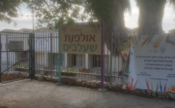 כתב אישום בגין אונס נגד המורה באולפנת שעלבים