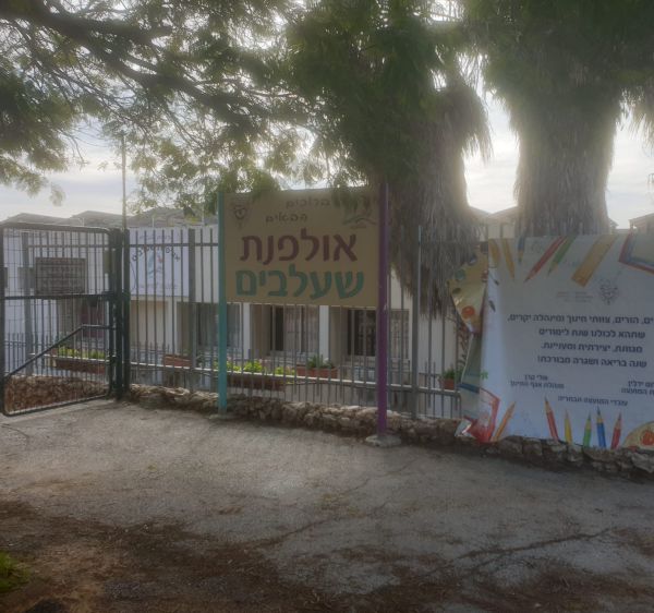 כתב אישום בגין אונס נגד המורה באולפנת שעלבים