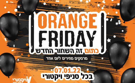 סופ"ש ראשון של 2022 נפתח במבצע מיוחד