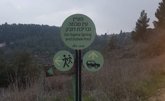 40 שלטי הכוונה חדשים במעיינות גוש עציון
