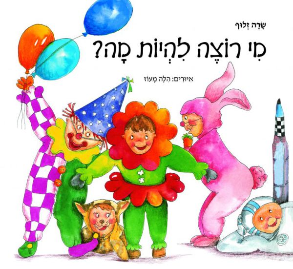 במיוחד לפורים: ספר לכל משלוח מנות