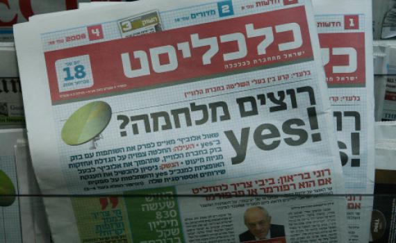 חברת NSO הגישה תביעת לשון הרע נגד 'כלכליסט'