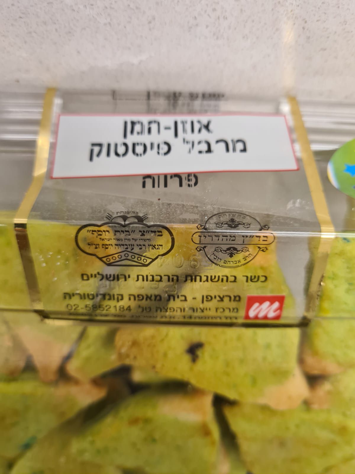 אופס: אוזני המן בכשרות 'פרווה' מכילים חלב