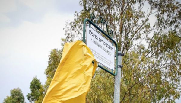 הכרת הטוב: רחוב ומצפה על שם הטבחית של ישיבת ההסדר