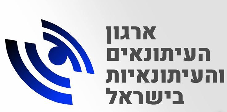 ארגון העיתונאים הישראלי שינה את שמו