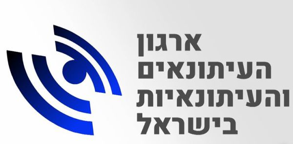 ארגון העיתונאים הישראלי שינה את שמו