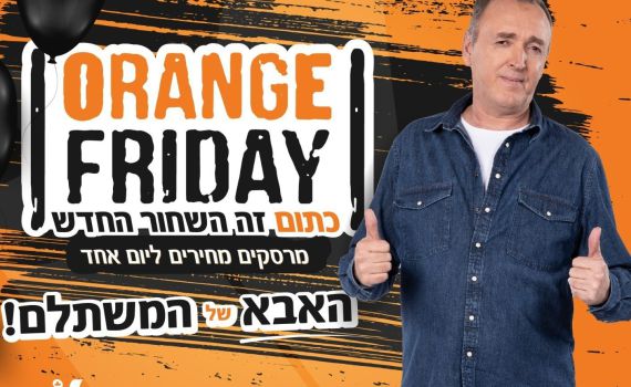 מבצעים של פעם בשבוע רק ב"אורגנ' פרידיי" בויקטורי