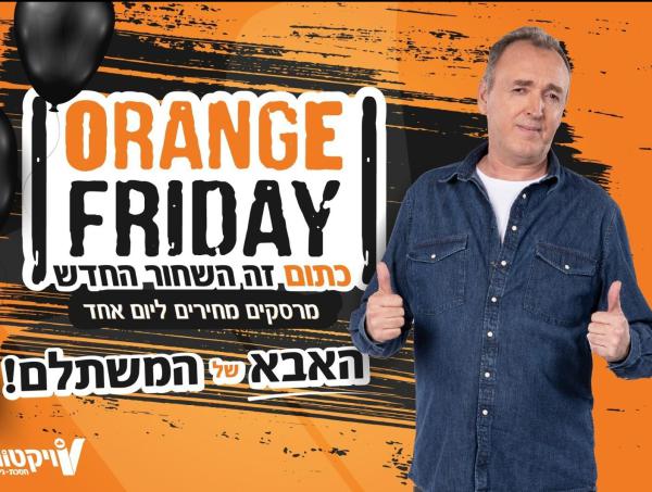 מבצעים של פעם בשבוע רק ב"אורגנ' פרידיי" בויקטורי