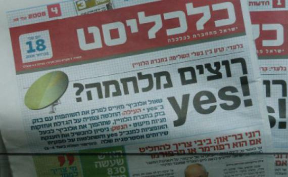 סערת NSO | כלכליסט מגיב לטענות נגדו