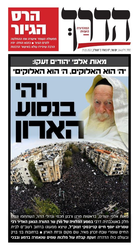 כך נראו שערי העיתונים אחרי הלווית הרב קנייבסקי