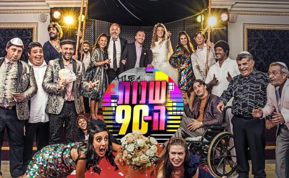 בשורות משמחות למעריצי הסדרה שנות ה-90