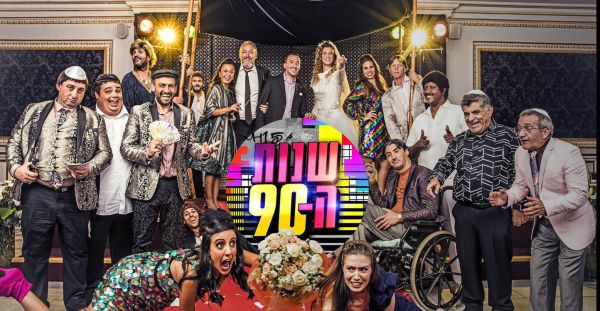 בשורות משמחות למעריצי הסדרה שנות ה-90