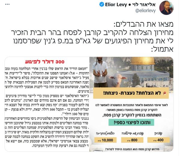 כתב ynet השווה בין קרבן פסח לפיגוע