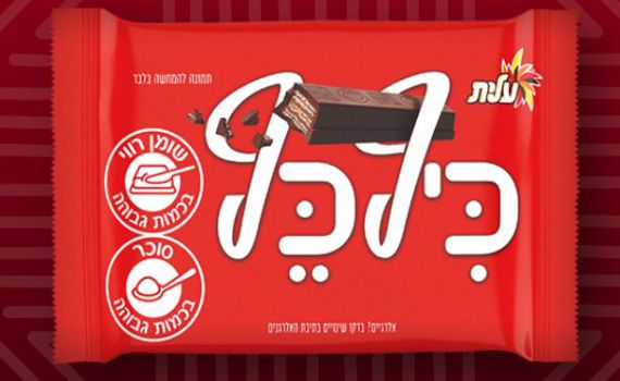 שימו לב: אלה מוצרי שטראוס שהורדו מהמדפים