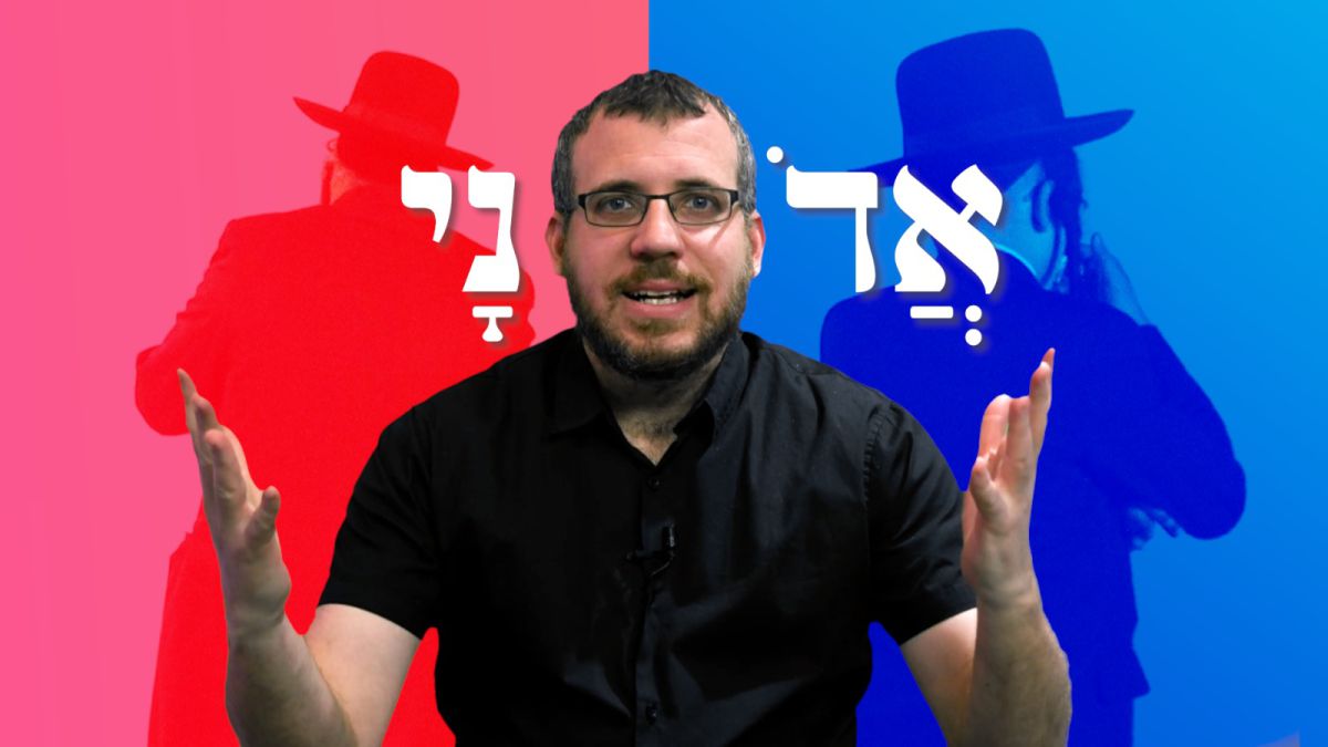 החרדים האשכנזים לא אומרים נכון את שם ה'