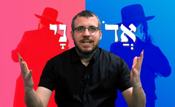 החרדים האשכנזים לא אומרים נכון את שם ה'