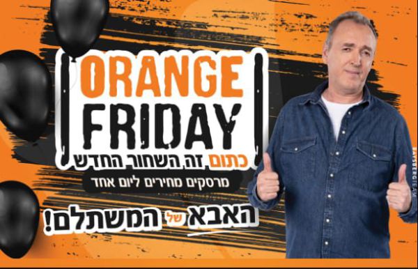 תשעת הגדולים: ל"ג בעומר של מבצעים בויקטורי!